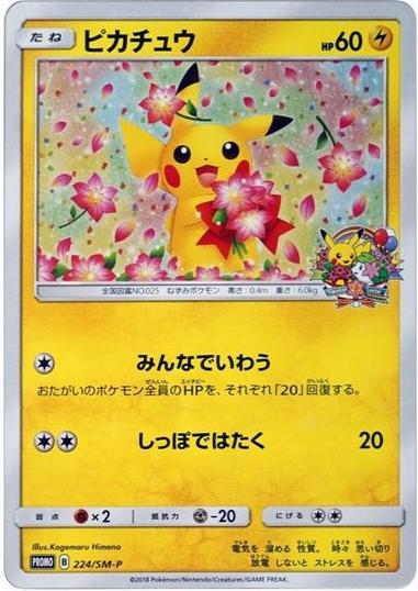 Pikachu [Pokemon Center 20th Anniversary Campaign] #224/SM-P Pokemon Japanese Promo