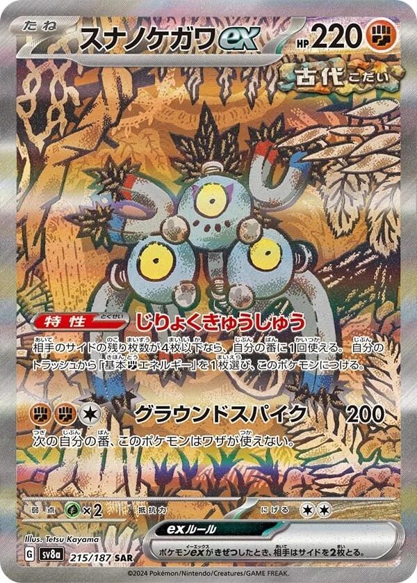 Sandy Shocks Ex #215 Pokemon Japanese Terastal Festival ex