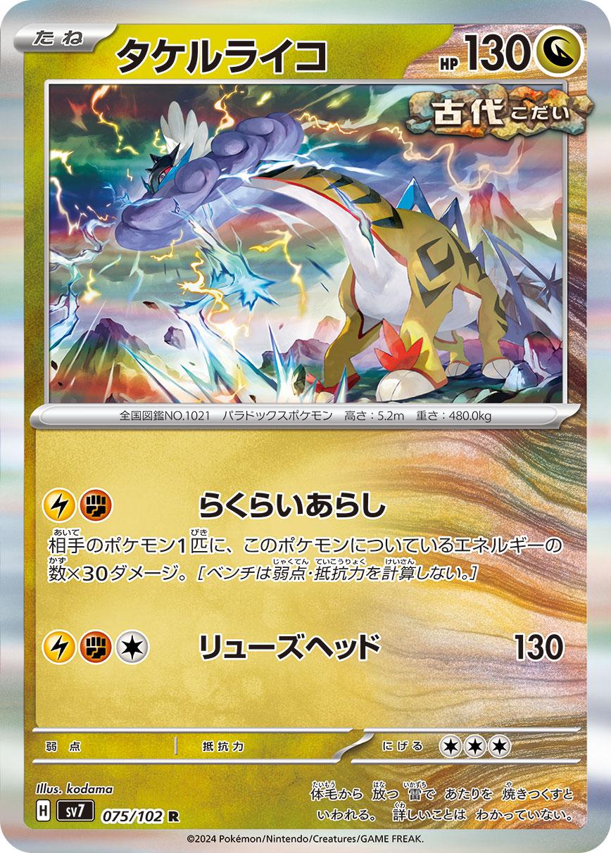 Raging Bolt #75 Pokemon Japanese Stellar Miracle