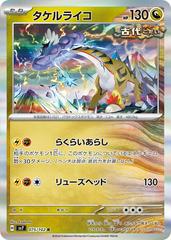 Raging Bolt #75 Pokemon Japanese Stellar Miracle Prices