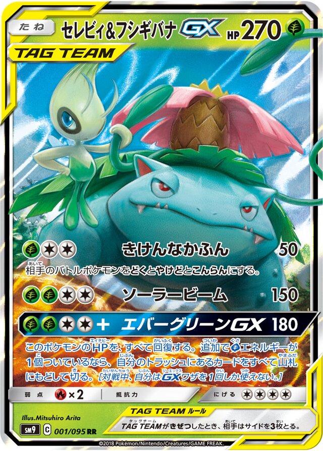 Celebi & Venusaur GX #1 Pokemon Japanese Tag Bolt