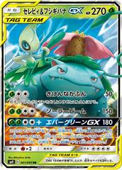 Celebi & Venusaur GX #1 Pokemon Japanese Tag Bolt Prices