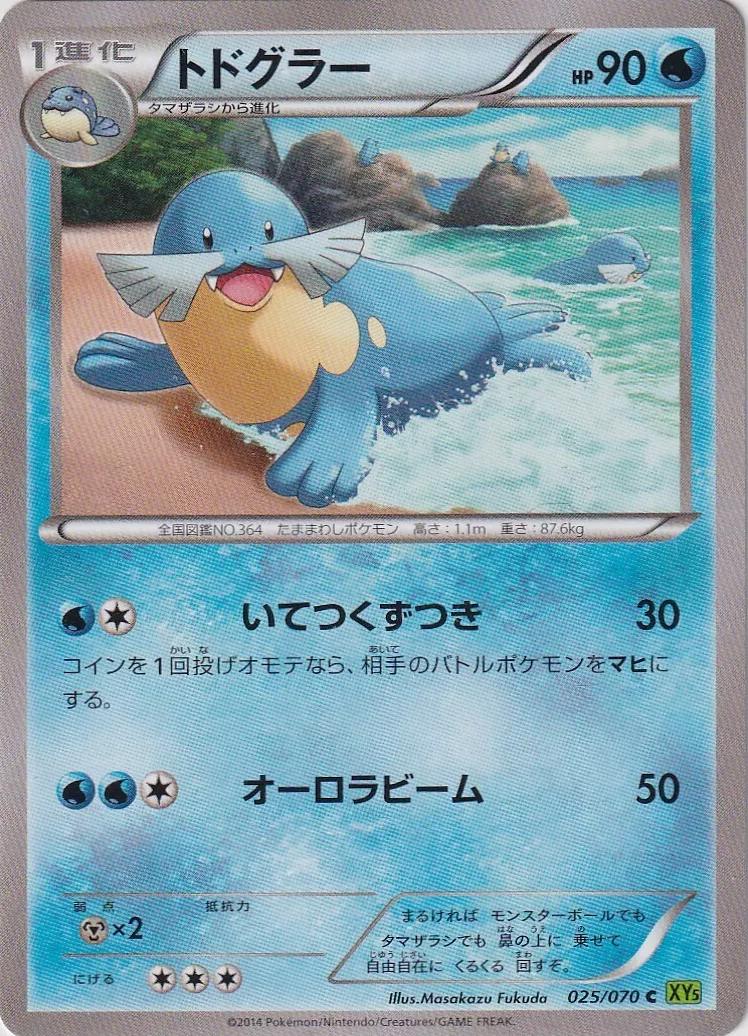 Sealeo #25 Pokemon Japanese Tidal Storm