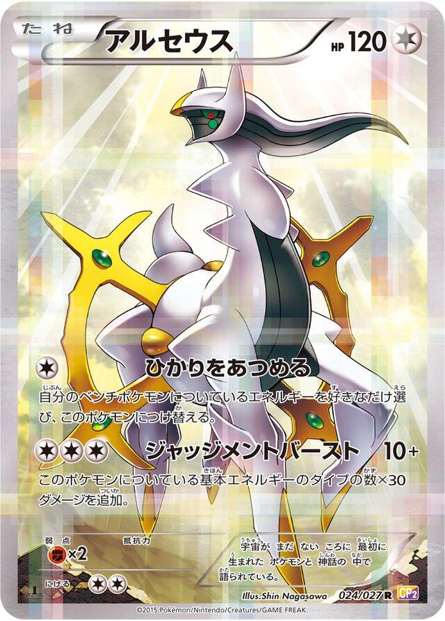 Arceus #24 Pokemon Japanese Legendary Shine Collection