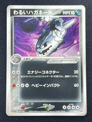 Dark Steelix #72 Pokemon Japanese Rocket Gang Strikes Back Prices