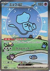 Mew ex #347 Pokemon Japanese Shiny Treasure ex Prices