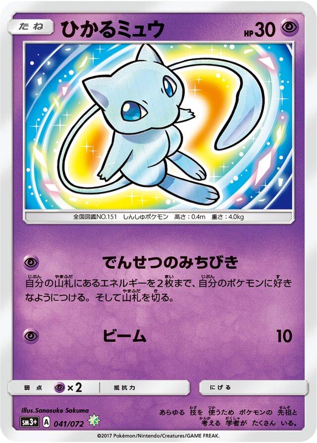 Shining Mew #41 Pokemon Japanese Shining Legends