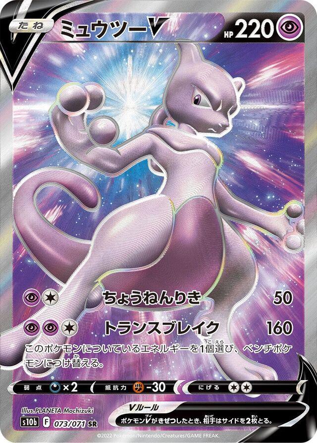 Mewtwo V #73 Pokemon Japanese Go