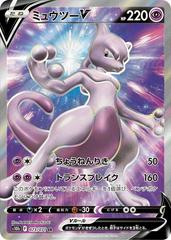 Mewtwo V #73 Pokemon Japanese Go Prices