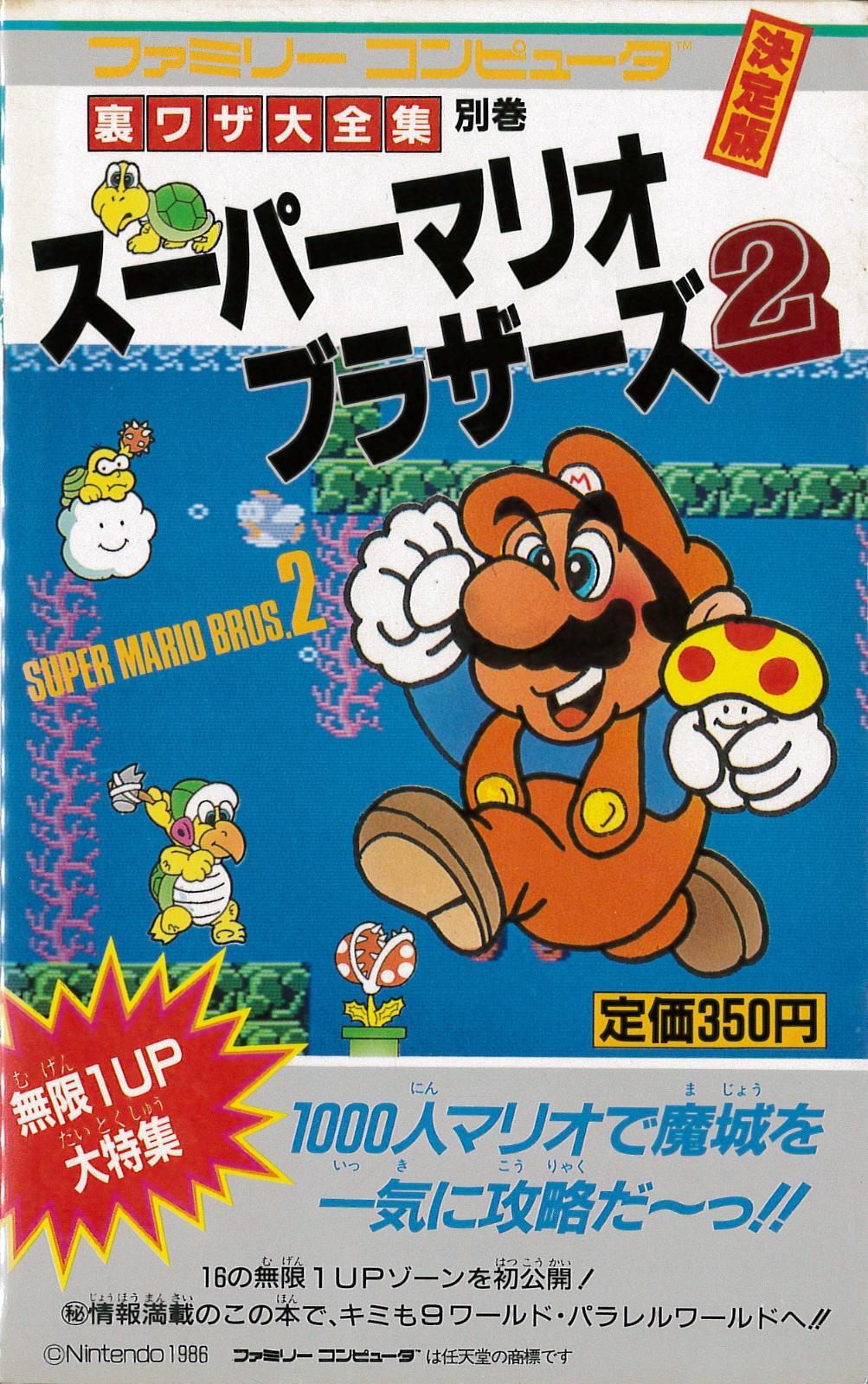 Super Mario Bros. 2 - Secret Tricks Complete Collection Strategy Guide