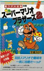 Super Mario Bros. 2 - Secret Tricks Complete Collection Strategy Guide Prices