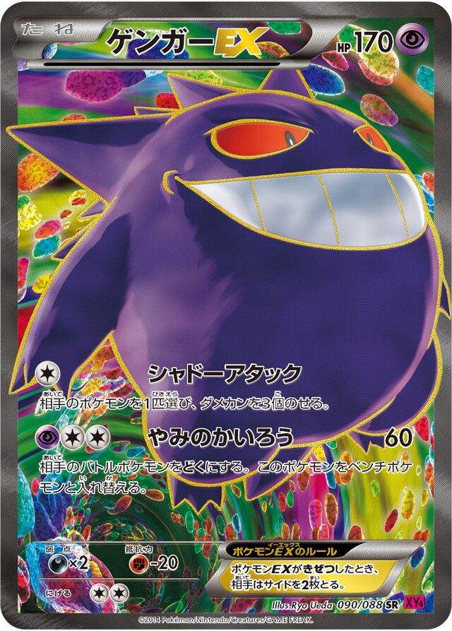 Gengar EX #90 Pokemon Japanese Phantom Gate