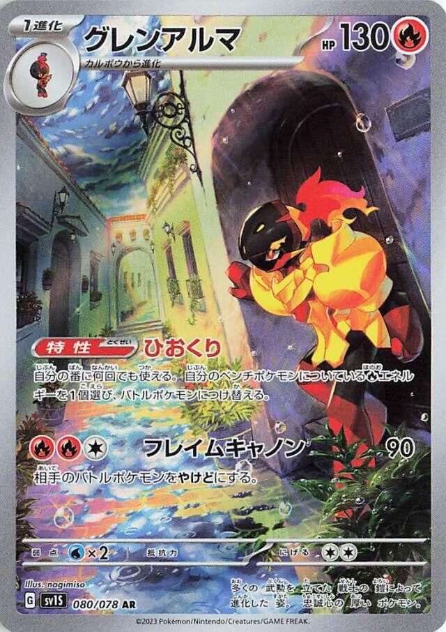 Armarouge #80 Pokemon Japanese Scarlet Ex