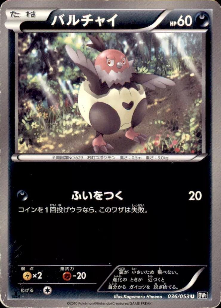 Vullaby [1st Edition] #36 Pokemon Japanese Black Collection