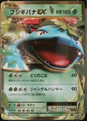 Correct Card | Venusaur EX [1st Edition] Pokemon Japanese 20th Anniversary