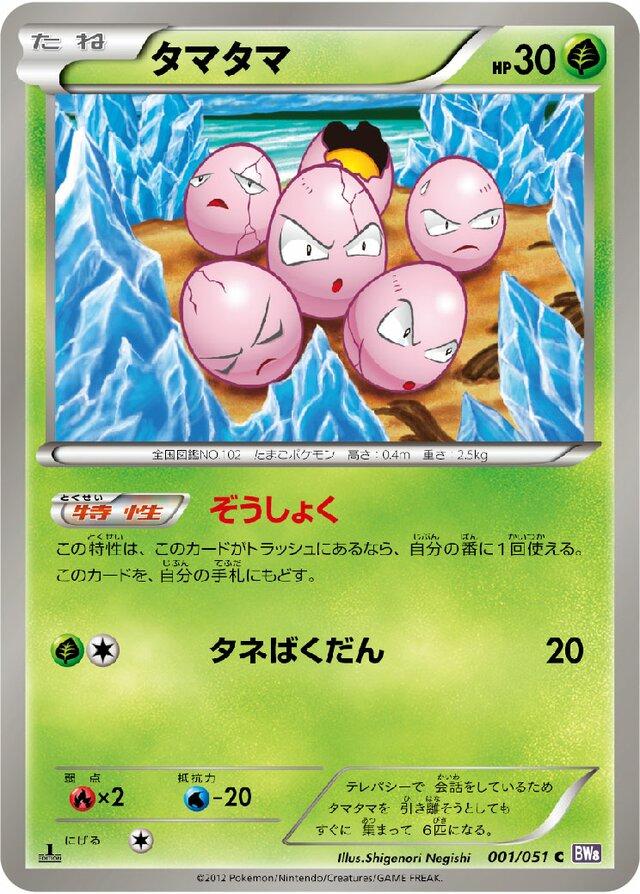 Exeggcute #1 Pokemon Japanese Spiral Force