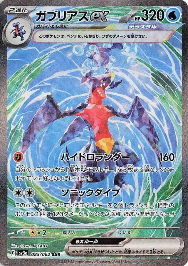 Garchomp ex #85 Pokemon Japanese Raging Surf