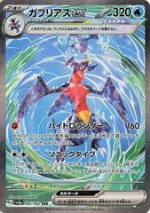 Garchomp ex #85 Pokemon Japanese Raging Surf Prices