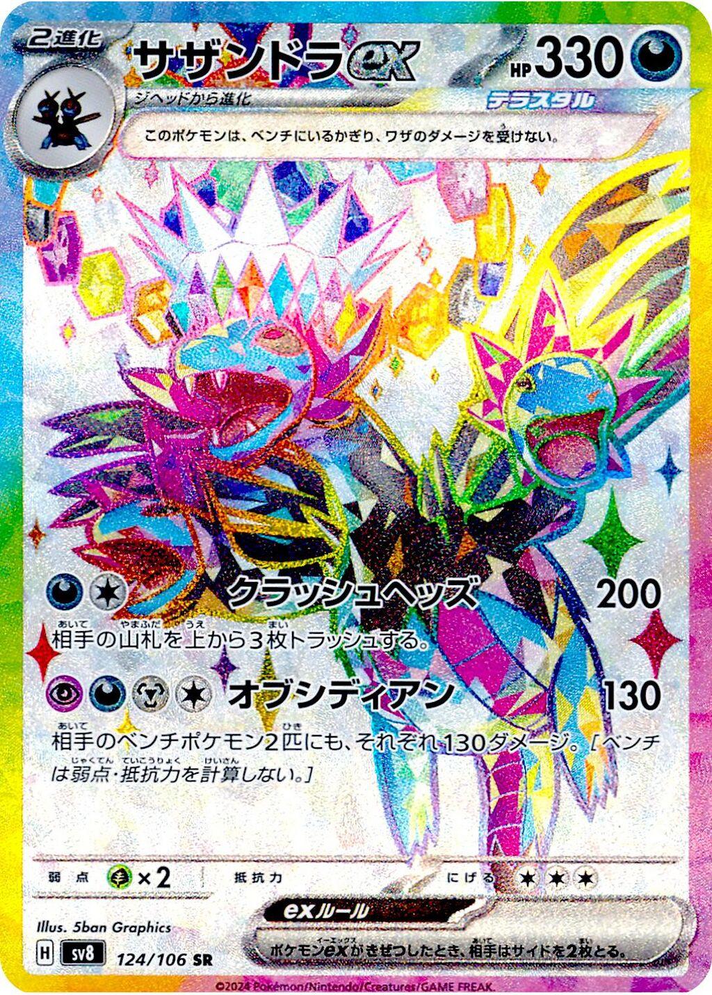 Hydreigon Ex #124 Pokemon Japanese Super Electric Breaker