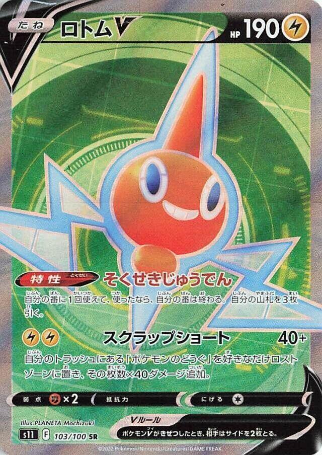 Rotom V #103 Pokemon Japanese Lost Abyss