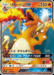 Charizard GX #9 Pokemon Japanese Family Prices