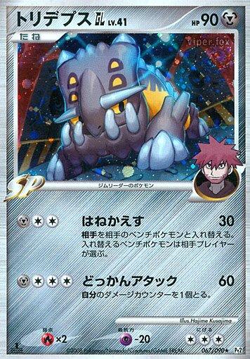 Bastiodon GL #67 Pokemon Japanese Bonds to the End of Time