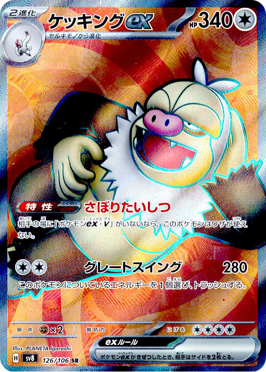 Slaking Ex #126 Pokemon Japanese Super Electric Breaker