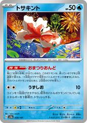 Goldeen #28 Pokemon Japanese Terastal Festival ex Prices