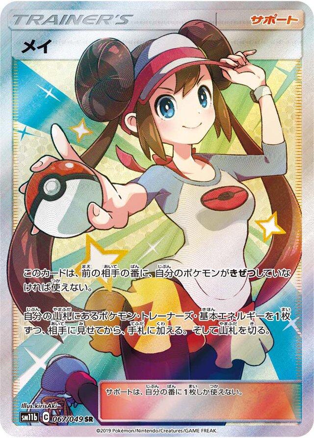 Rosa #67 Pokemon Japanese Dream League