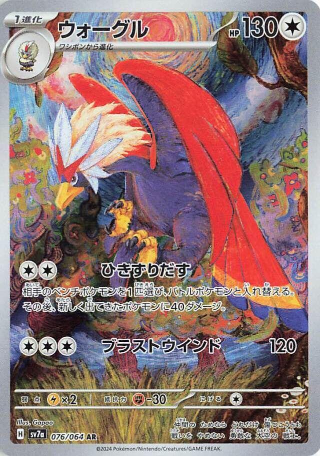 Braviary #76 Pokemon Japanese Paradise Dragona