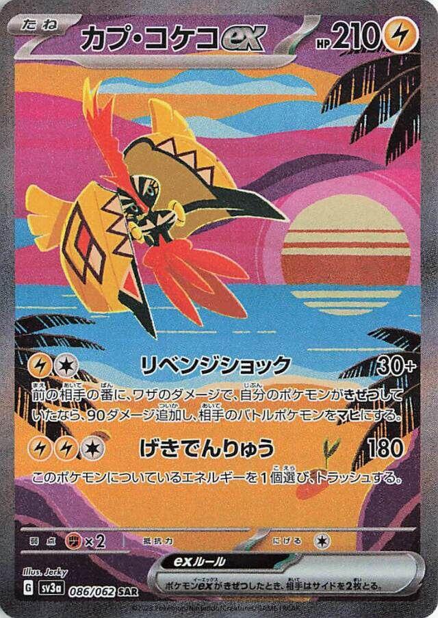 Tapu Koko ex #86 Pokemon Japanese Raging Surf