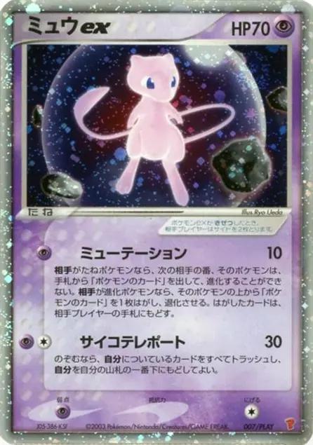 Mew EX #7/PLAY Pokemon Japanese Player's Club