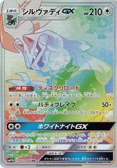 Silvally GX #72 Pokemon Japanese Dream League Prices