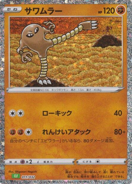 Hitmonlee #11 Pokemon Japanese Classic: Venusaur