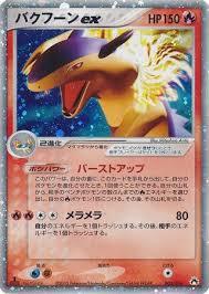 Typhlosion ex #3 Pokemon Japanese Typhlosion Starter Deck