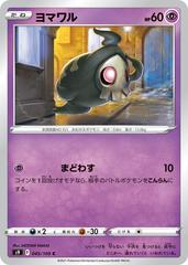 Duskull #45 Pokemon Japanese Star Birth Prices