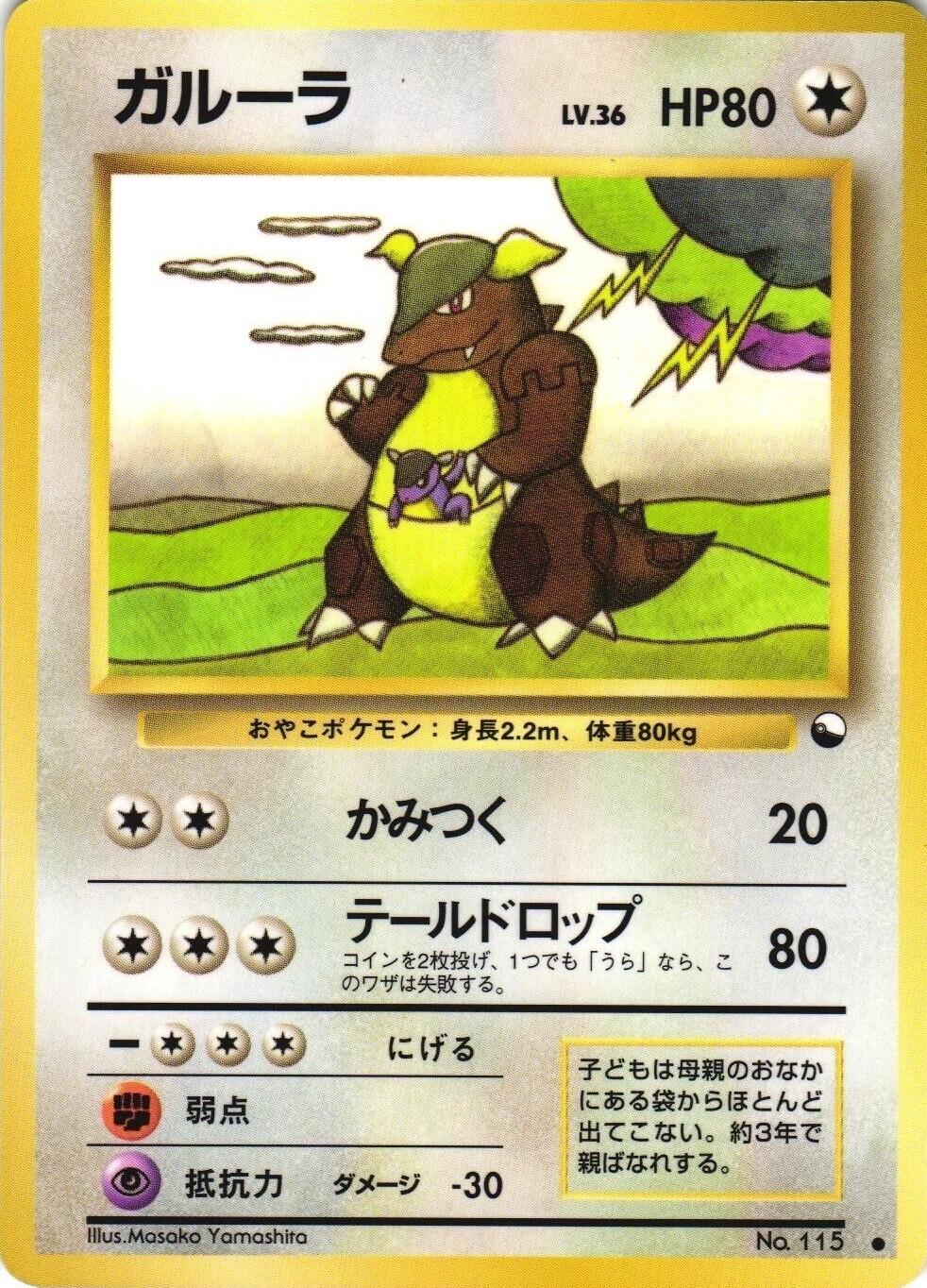 Kangaskhan [Series III] #115 Pokemon Japanese Vending