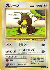 Kangaskhan [Series III] #115 Pokemon Japanese Vending Prices