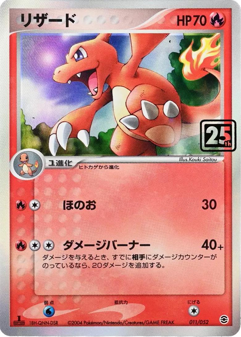 Charmeleon #2004 Pokemon 25th Anniversary Creatures Deck