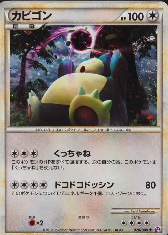 Snorlax [Holo] #28 Pokemon Japanese Lost Link