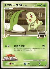 Chikorita M #1 Pokemon Japanese Movie Commemoration Random Prices