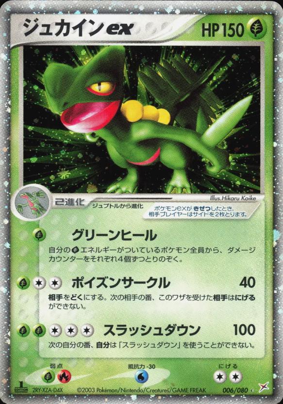 Sceptile ex #6 Pokemon Japanese Magma VS Aqua: Two Ambitions