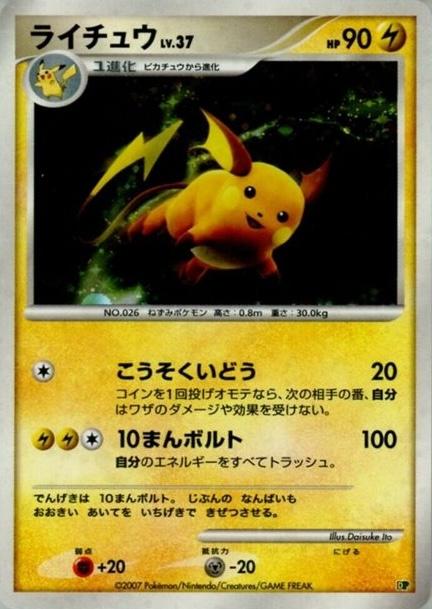 Raichu Pokemon Japanese Entry Pack 2008