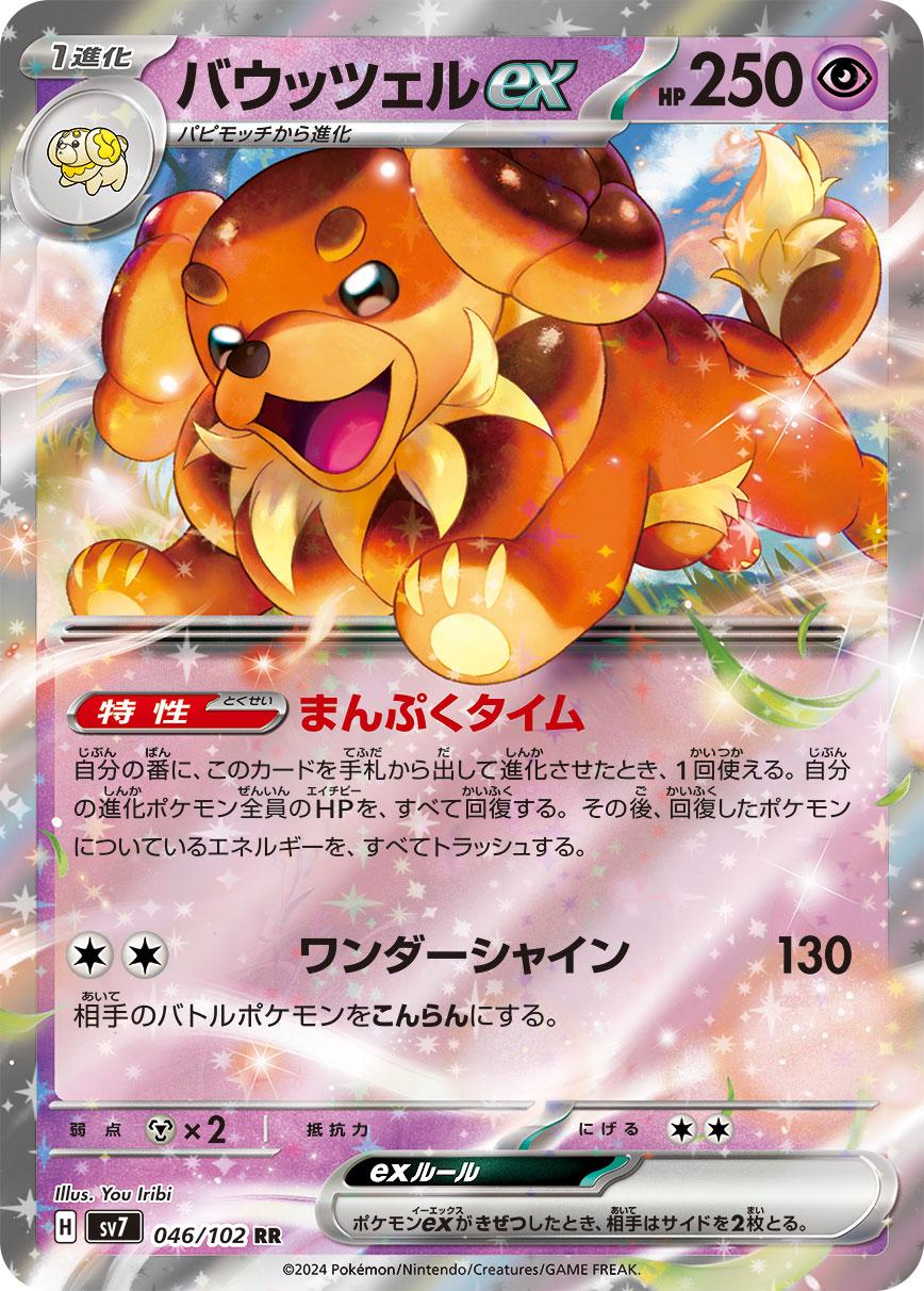 Dachsbun ex #46 Pokemon Japanese Stellar Miracle