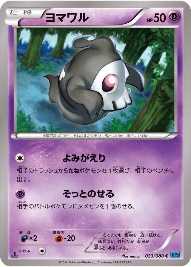 Duskull #33 Pokemon Japanese Wild Blaze