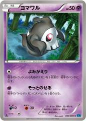 Duskull #33 Pokemon Japanese Wild Blaze Prices