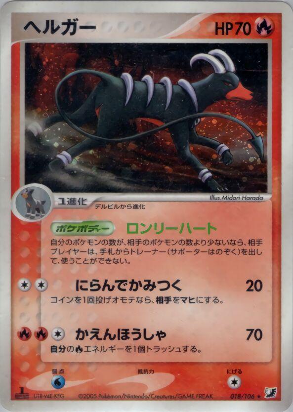 Houndoom #18 Pokemon Japanese Golden Sky, Silvery Ocean