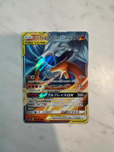 Reshiram & Charizard Tag Team GX #7 photo