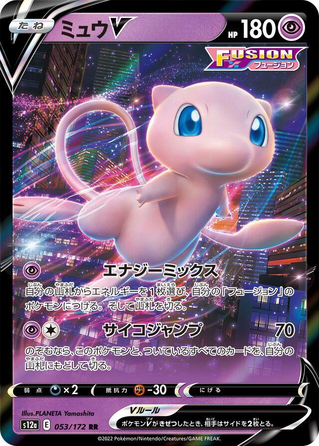 Mew V #53 Pokemon Japanese VSTAR Universe