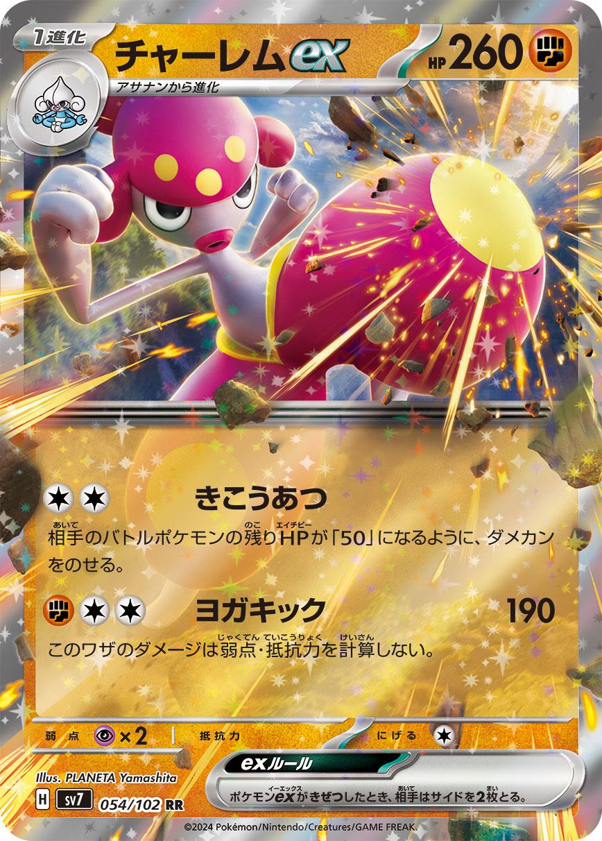 Medicham ex #54 Pokemon Japanese Stellar Miracle